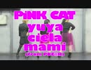 【侑耶・シエラ・mami**from PDC@K】PiNK CAT【踊ってみた】