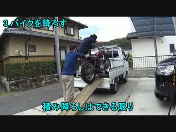 バイクを軽トラで運んでみた