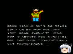 【ゆっくり実況】FC未来神話ジャーヴァスpart15（完）