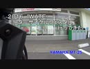 【MT-25】モーターサイクルフェスタに行ってきた