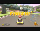 [マリオカート8]　爆走一人っ子　Let's and go homeⅥ