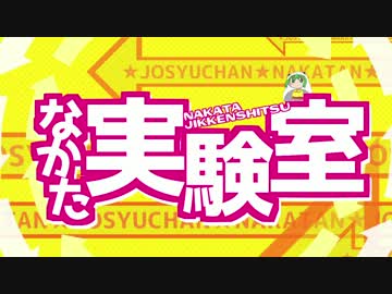 ひとりで光る蛍光灯【なかた実験室】