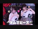 【ぼちぇぴす】告白日和、です！short.ver 踊ってみた【オムスビーズ】