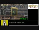 悪魔城ドラキュラHD　RTA　00:56:32 Part2