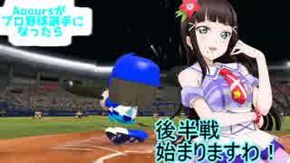 【ﾊﾟﾜﾌﾟﾛ2016】μ´sがプロ野球選手になったら~VSオリックス~【後編】