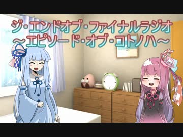 琴葉ラジオ 7回目