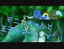王子様とのデート　そして最終回....！？　風の森実況part3