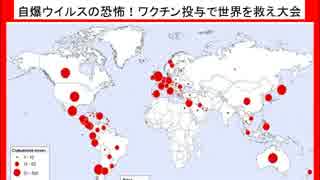 【MUGEN】 自爆ウイルスの恐怖！ワクチン投与で世界を救え大会 準備編