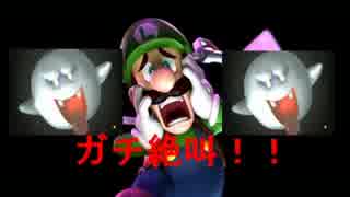 リアクションに定評がある俺がルイージマンション実況プレイpart3