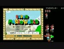 スーパーマリオワールド初見プレイ～DQガチ勢guraさんの挑戦～Part10完結