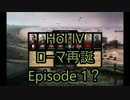 初心者のHoI4：ローマ再誕Episode 1?