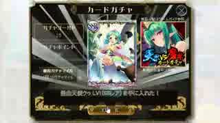 【ロードオブワルキューレ】天魔ガチャ第４弾　実況