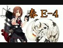 【実況】アニメやってるので艦隊これくしょんやってみた第38【春E-4】