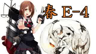 【実況】アニメやってるので艦隊これくしょんやってみた第38【春E-4】