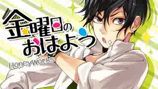 金曜日のおはよう　歌ってみた　【キララ】　