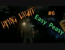 【Dying Light】ゾンビみたいな二人が荒廃した世界で暴れ回る！！#6