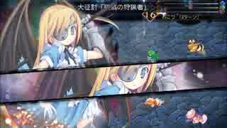 【ゆっくり実況】ゆっくり楽しむ東方幻想魔録part10【東方二次創作】