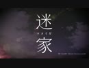 【迷家】Survive Your Life【OP差し替え】