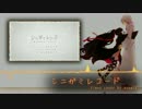 【kuowiz】シニガミレコード(じん) を弾いてみた【ピアノ・楽譜】