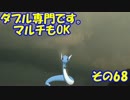 [ポケモンORAS]ダブル専門です　マルチもOK　その68