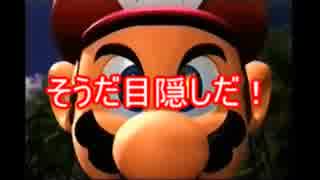 【そうだ目隠しだ！】目が見えないマリオストーリー　part1
