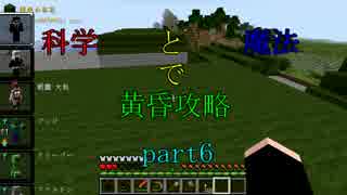 【Minecraft】科学と魔法で黄昏攻略part6