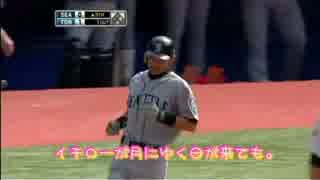 イチロー、月に行く【日本語訳】