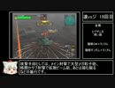 ゆっくり実況　連邦vsジオン(ミッションモード)　その19