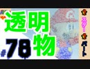 【日刊】外国人がスーパーマリオ64オールクリア実況 ７８日目