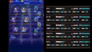 【FFRK】FF4凶++カルコブリーナ