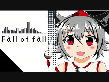 【東方Dnbアレンジ】フォールオブフォール 【椛たんprpr-Remix】