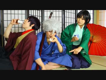 【銀魂】六兆年と一夜物語【コスプレで踊ってみた】