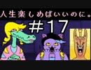 パート１７　誰も死ぬ必要のないRPG「Undertale」