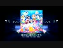 【スクフェス】届かない星だとしても【hard】