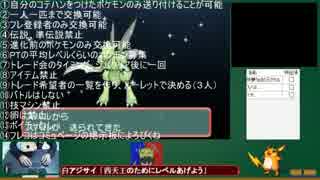 【ポケモンORAS】リスナーさんと協力しながら縛りプレイ【part40】