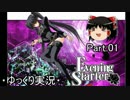 【R18】ゆっくり実況 Evening Starter part:01【ゆっくり実況】