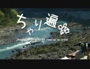 【ゆっくり】 ちゃり遍路 / 04話 阿波は山寺
