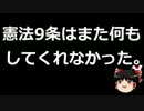 【ゆっくり保守】靖国爆破事件、弁護士「重大な事件ではない」