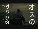 #20 【呪術師】 ダークソウル３ オスのゲーム実況プレイ【PS4】