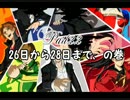 【ペルソナ4】やり込み with ペルソナ4講座 part22【解説実況】