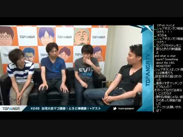 TOPANGA TV #249 ゲスト：カプコン杉山晃一P (3/4) 2016.6.15