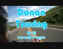 Donan Touring　第１話ひたすら南下するだけ