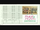 【ガルパン】09 戦車、乗ります！ オーケストラコンサートVer【MIDI】【DTM】