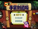 【4人実況】随分と仲のよろしい星のカービィwii実況 part3【罰ゲーム有】