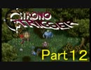 クロノトリガーで初めての実況・Part12