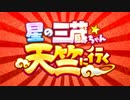 【Fate/Grand Order】 星の三蔵ちゃん 天竺に行く 第一巻