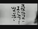 久保ユリカが１人しゃべりなんて胃が痛い　第115回(2016.06.14)【反省会付】