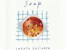 藤原さくら - Soup