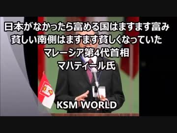 日本がなかったら  マレーシア第4代首相 マハティール氏