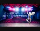 【DFFAC】 ダンス経験10年の私が踊り子バッツを極める動画6　ミスリルE